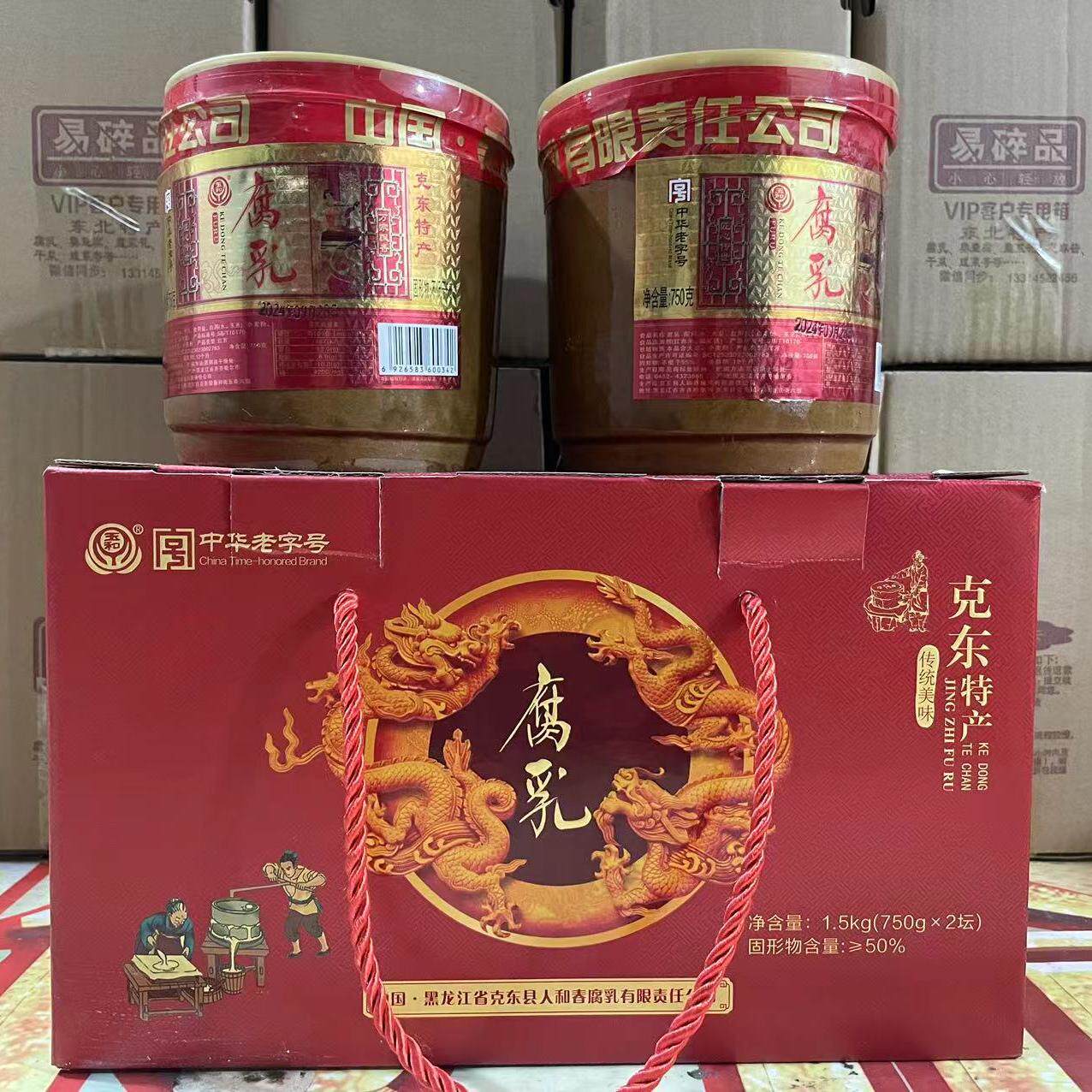 正宗克东人和春腐乳750克瓷坛礼盒装腐乳家乡小时候味道克东特产