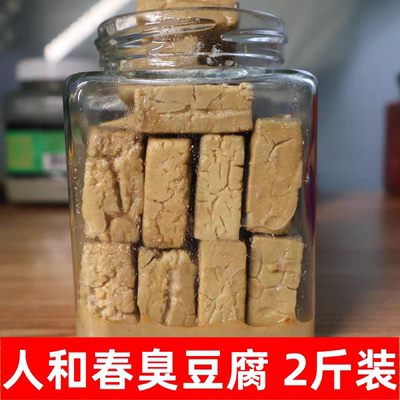 正宗克东人和春臭豆腐大瓷坛散装老式味道硬朗不易碎家乡味道