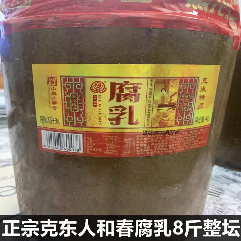 正宗克东人和春腐乳8斤大瓷坛腐乳家乡小时候的味道克东特产包邮