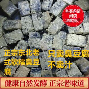 正宗东北臭豆腐老式大瓷坛散装无硬皮无盐粒子家乡小时候的味道
