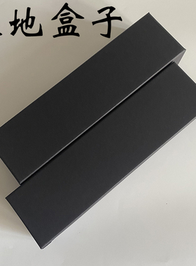 现货黑色手工盒长方形加厚礼品包装盒刀具盒通用礼盒收藏品收纳盒