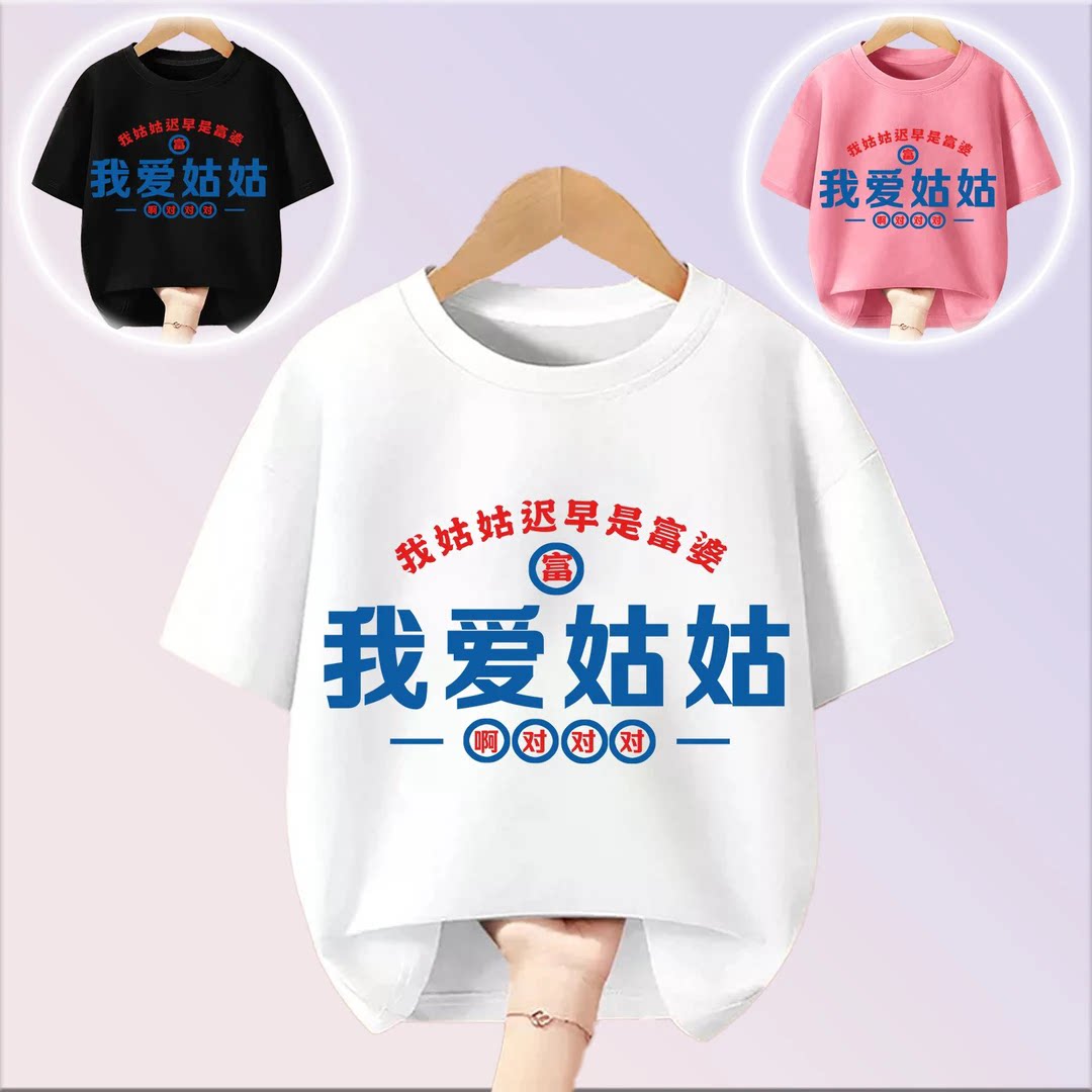 我爱姑姑  趣味文字T恤亲子圆领棉短袖男童女童儿童出游ins  纯棉
