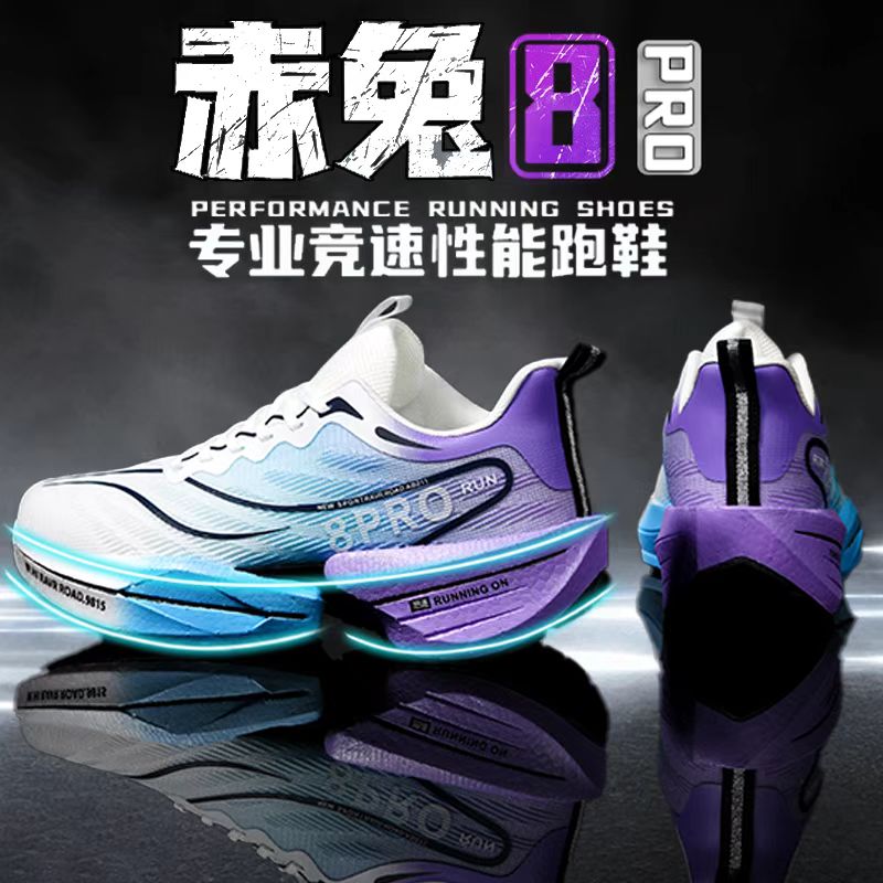 赤兔8pro碳板减震跑鞋男女网面中小学生儿童专业运动竞速跑步鞋子