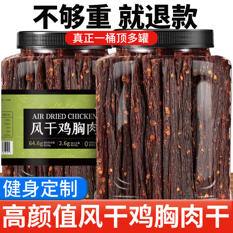 风干鸡肉干大桶鸡胸肉条减低肥脂解馋零食平替牛肉干官方旗舰店,零食/坚果/特产,鸡肉零食,淘宝优惠券,粉丝福利购,淘宝优惠卷