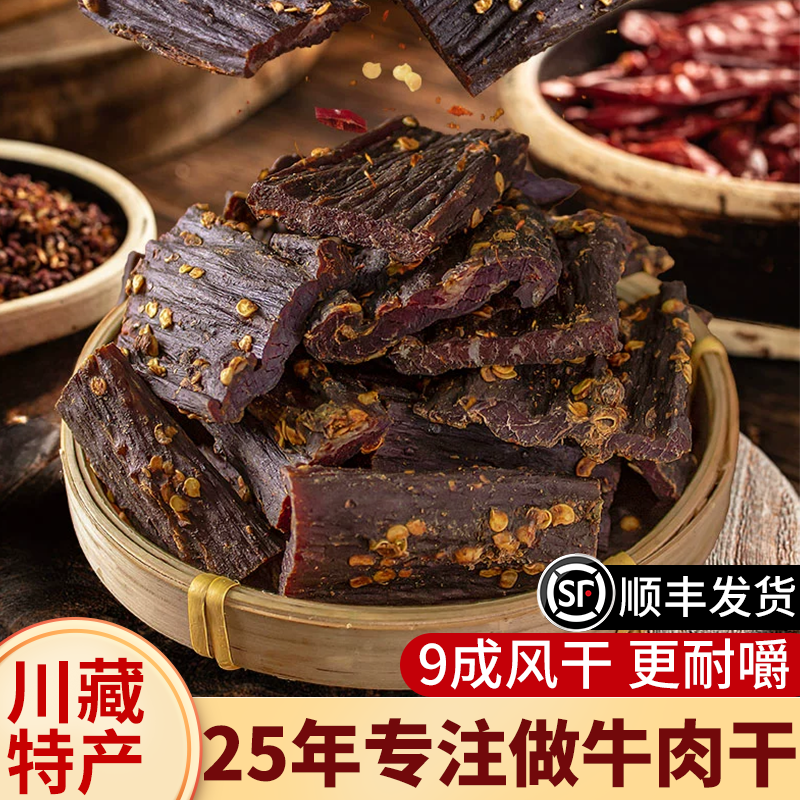 风干牛肉干500g四川西藏特产手撕超干健身麻辣嚼劲十足解馋零食品