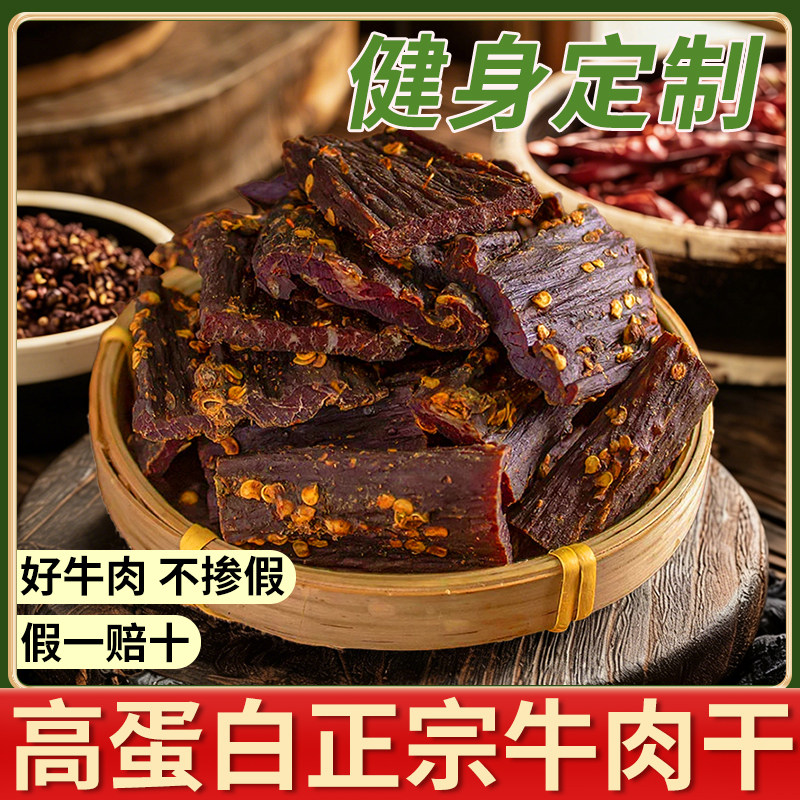 正宗风干牛肉干超干四川麻辣减低肥脂西藏特产零食即食官方旗舰店
