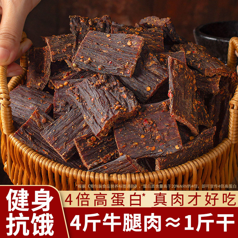 风干牛肉干麻辣手撕减低肥脂期解馋抗饿健身零食即食充饥非内蒙古