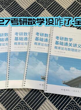 打印27考研没咋瞭基础高数线代概率讲义强化线代线代600题做题本