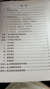 现货2025版成人肥胖食养指南中国居民膳食减肥瘦身判断标准营养师