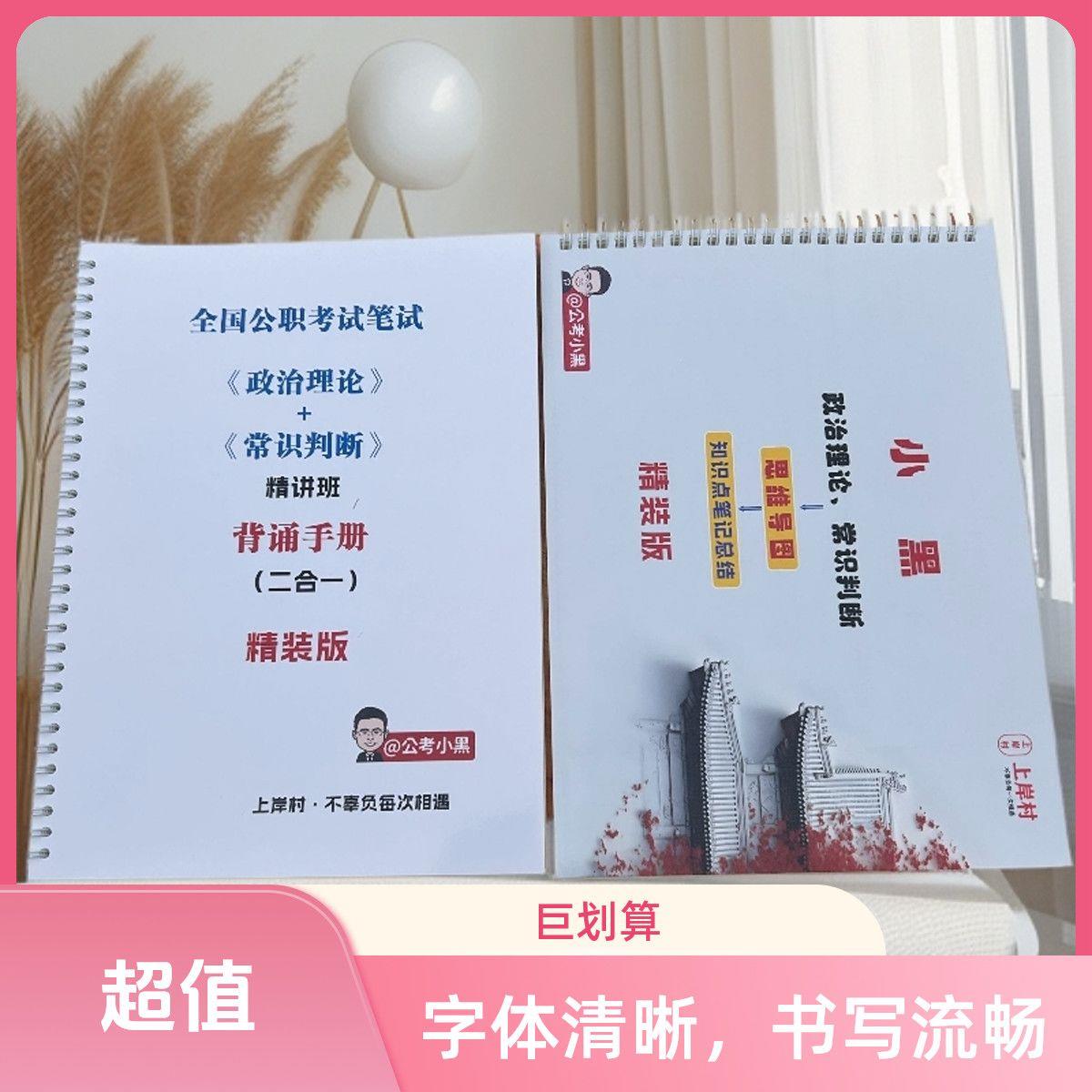 2026小黑政治理论背诵手图片