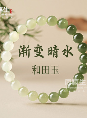 天然和田玉渐变手串女款真品天然冰晴青海料晴水串珠古风手链