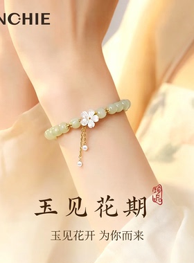 七夕礼物纯银桃花和田玉手女生轻奢小众新玉手串生日礼物送女朋友