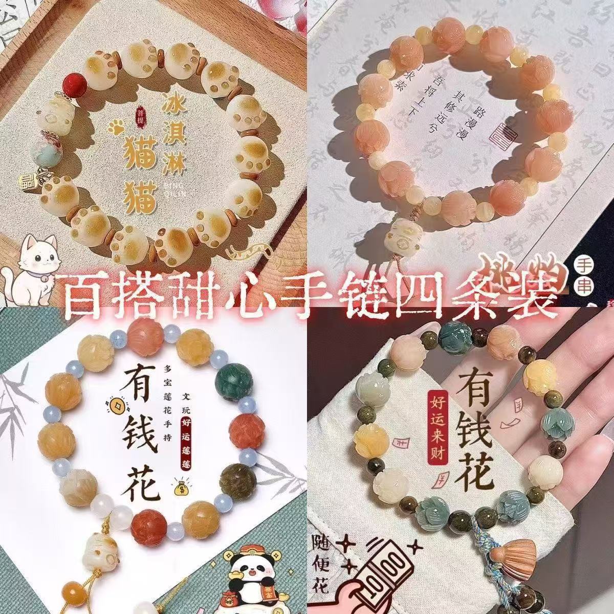 莲花超值4件套招财猫手链可爱串珠ins手串高级气质送闺蜜礼物手饰