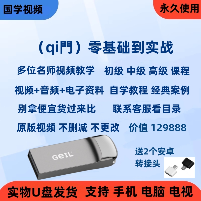 奇qi门视频课程U盘盾甲零基础入门到精通全集网课实战教学优盘