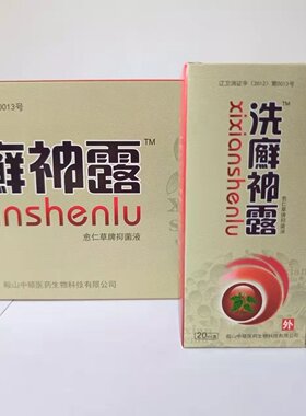洗癣神露湿zhen寻吗疹cuo疮皮肤