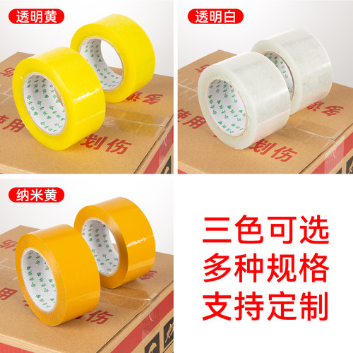 透明白米黄透明黄胶带厂家直销封口包装高粘胶布封箱封口胶带批发