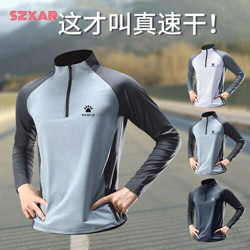 卡尔速干衣长袖男半拉链训练服跑步薄款上衣运动t恤田径骑行健身