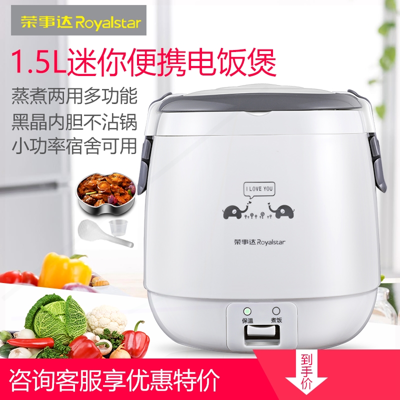 荣事达电饭煲锅迷你家用小型容量