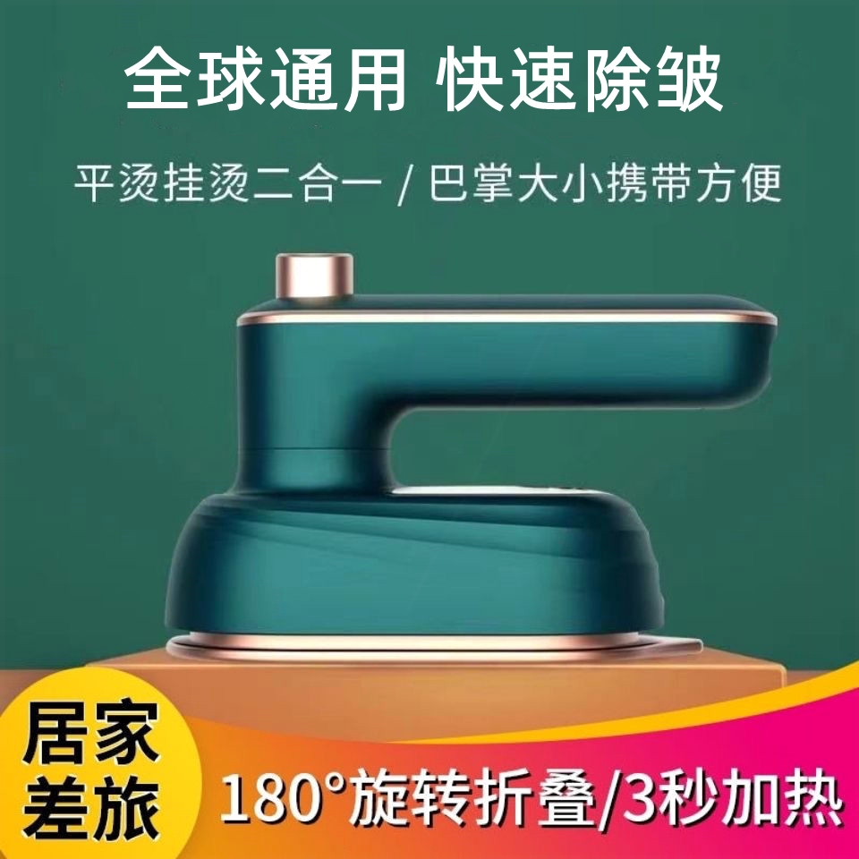 蒸汽电熨斗迷你便携式熨烫机家用
