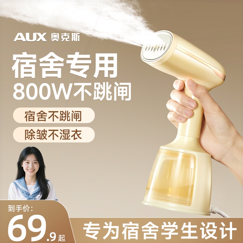 奥克斯挂烫机小型宿舍熨斗800w小