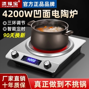 大功率4200W凹面电陶炉家用爆炒炉不挑锅灶3500W商用猛火凹型光波
