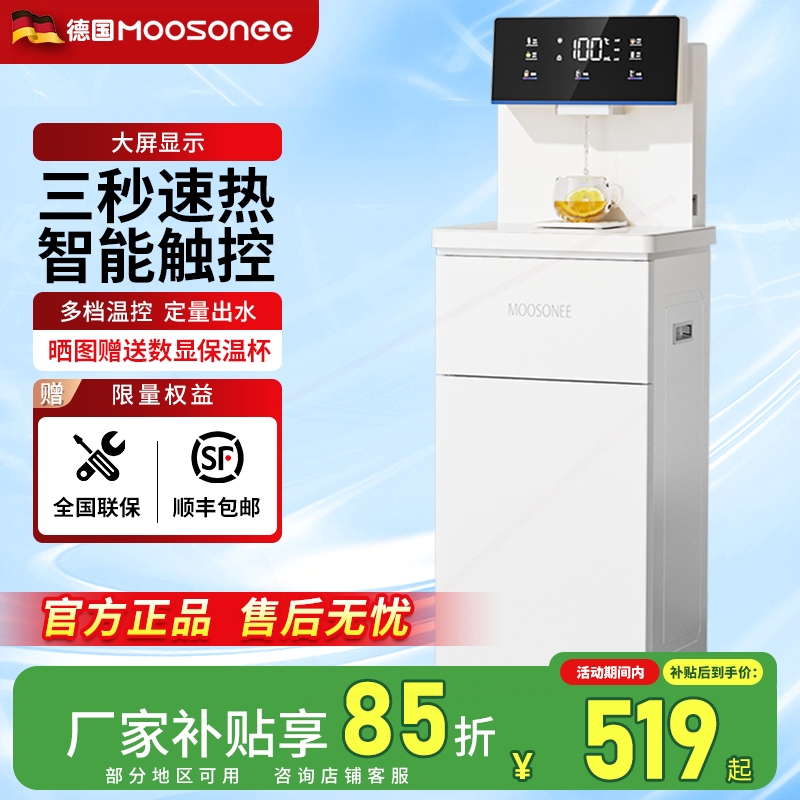 热式家用高端饮水机MOOSONEE茶吧