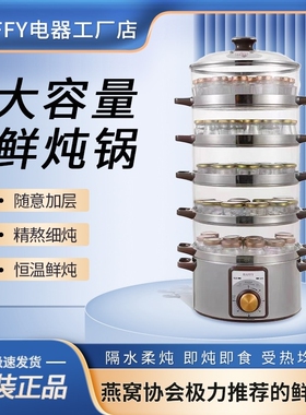 BAFFY商用燕窝鲜炖锅鱼胶阿胶鲜锅100瓶燕窝炖煮蒸锅炖机不化水一