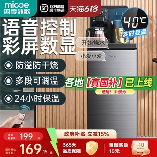 四季 下置水桶 沐歌智能语音茶吧机家用客厅免安装 饮水机净饮机立式