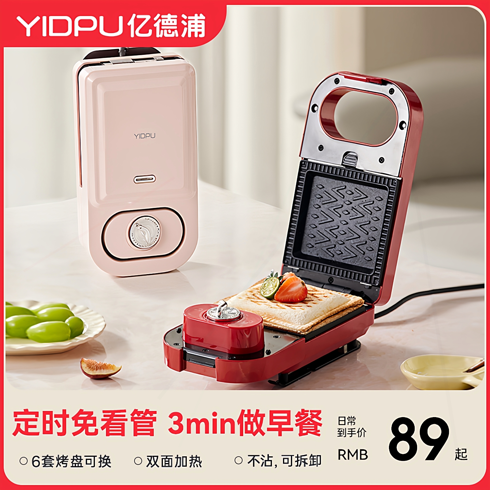 亿德浦华夫饼鸡蛋仔机家用多功能