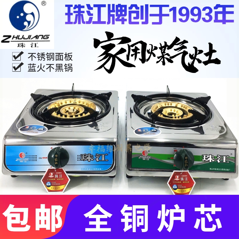珠江牌家用商用煤气灶双燃气炉天
