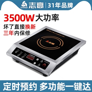 Chigo/志高 NLG357电磁炉商用3500W平面饭店家功率电磁灶爆炒商业