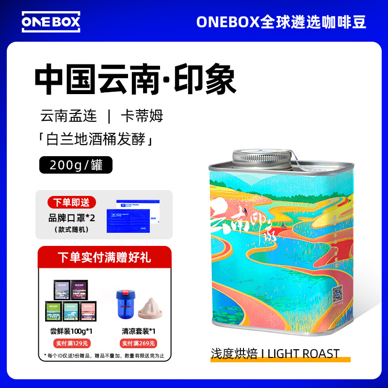 ONEBOX一个箱子云南印象咖啡豆手冲咖啡卡帝姆精品云南咖啡豆罐装-封面