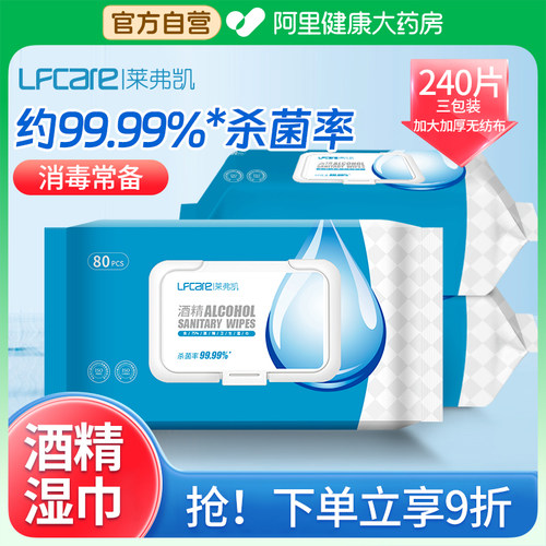 酒精消毒液湿巾80抽/包