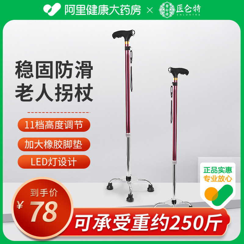 医仑特医用拐杖手杖四脚角轻便防滑轻便老年人医用伸缩拐棍助行器_虎窝淘