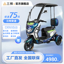 通勤代步车 超长续航半封闭式 三辉路虎 不倒翁电动三轮车