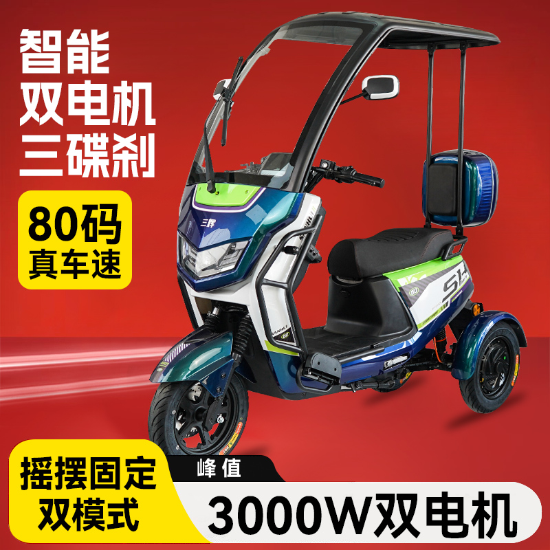 三辉新路虎不倒翁电动车