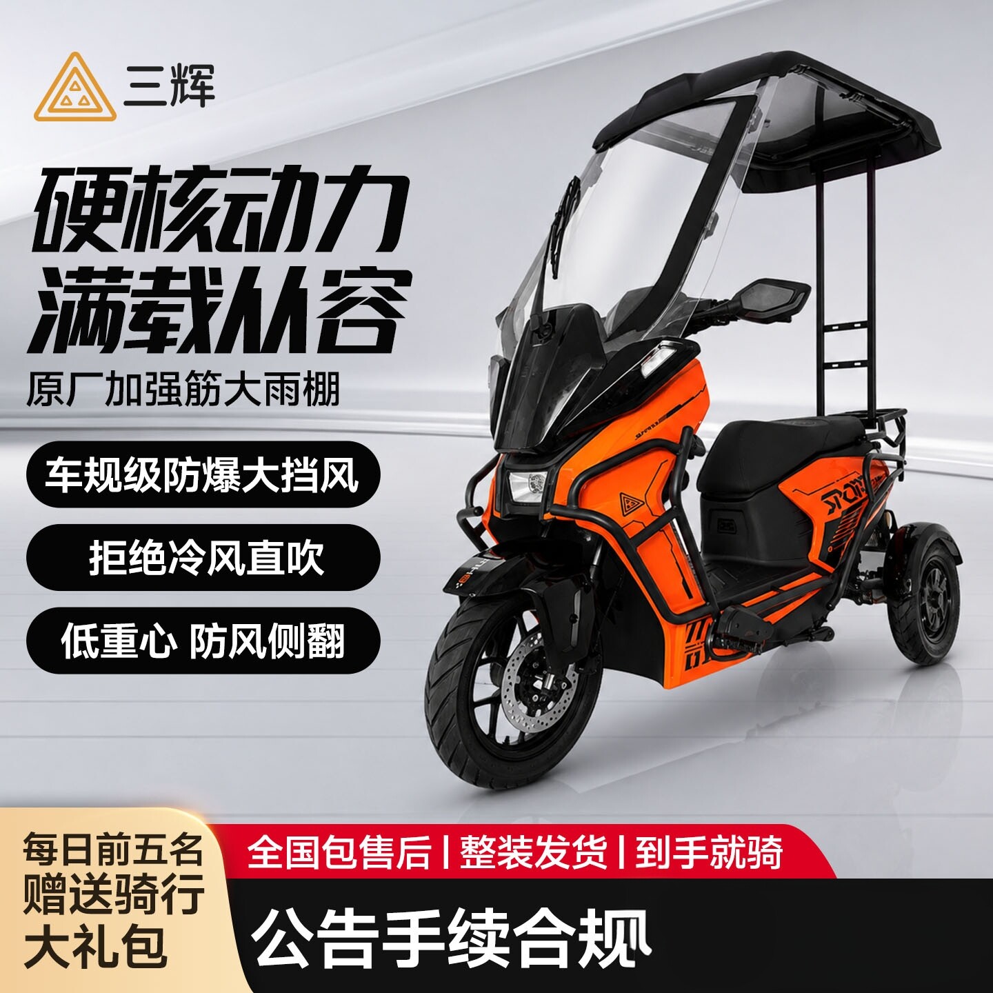 三辉陆尊高速外卖带棚不怕雨雪图片