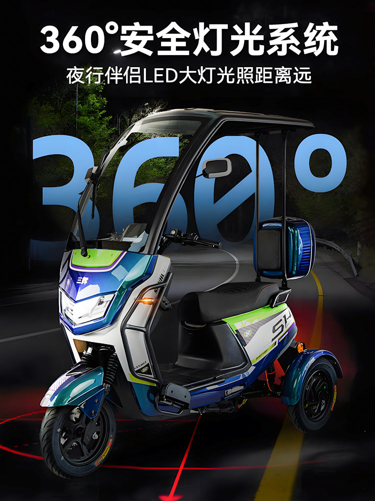 三辉新款不倒翁防摔一体合法带雨棚电动车长续航三轮车代步电动车