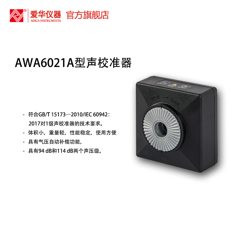 杭州爱华仪器AWA6021A型声校准器1级声级计噪声仪传声器标准声源