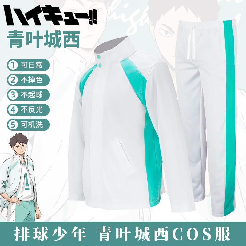 排球少年青叶城西高校cos服运动服及川彻cosplay校服套装外套队服