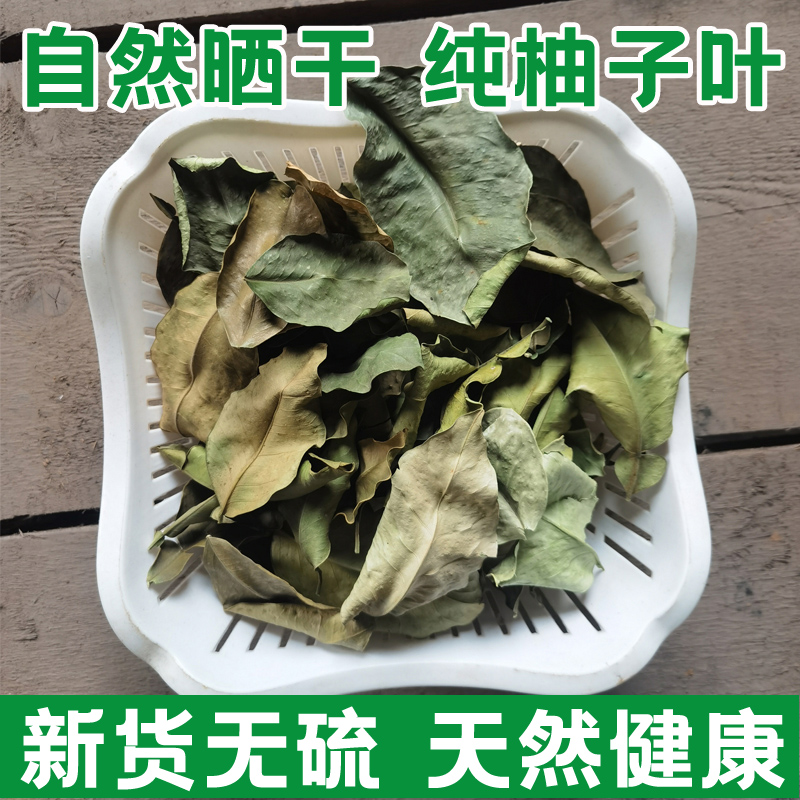 干柚子叶干货柚叶碌柚叶200g