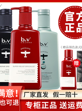 b2v洗发水红藻去屑止痒控油墨藻修护柔顺洗头膏bv2官方旗舰店正品