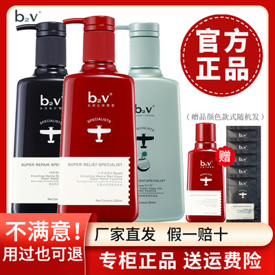 b2v洗发水红藻去屑止痒控油墨藻修护柔顺洗头膏bv2官方旗舰店正品