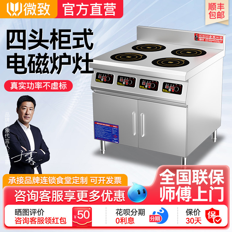 微致商用电磁炉多头3500W大功率黑晶炉四头柜式4眼5000W电磁炉台