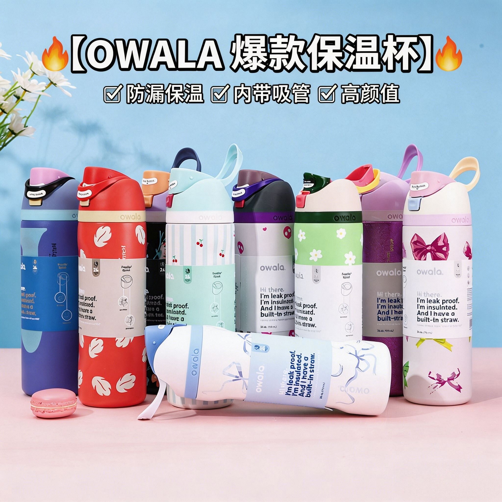 Owala不锈钢儿童吸管保温杯