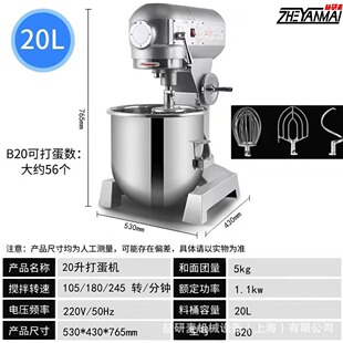 Planetary mixer 商用行星式搅拌机 蛋糕奶油打发机 面团搅拌机