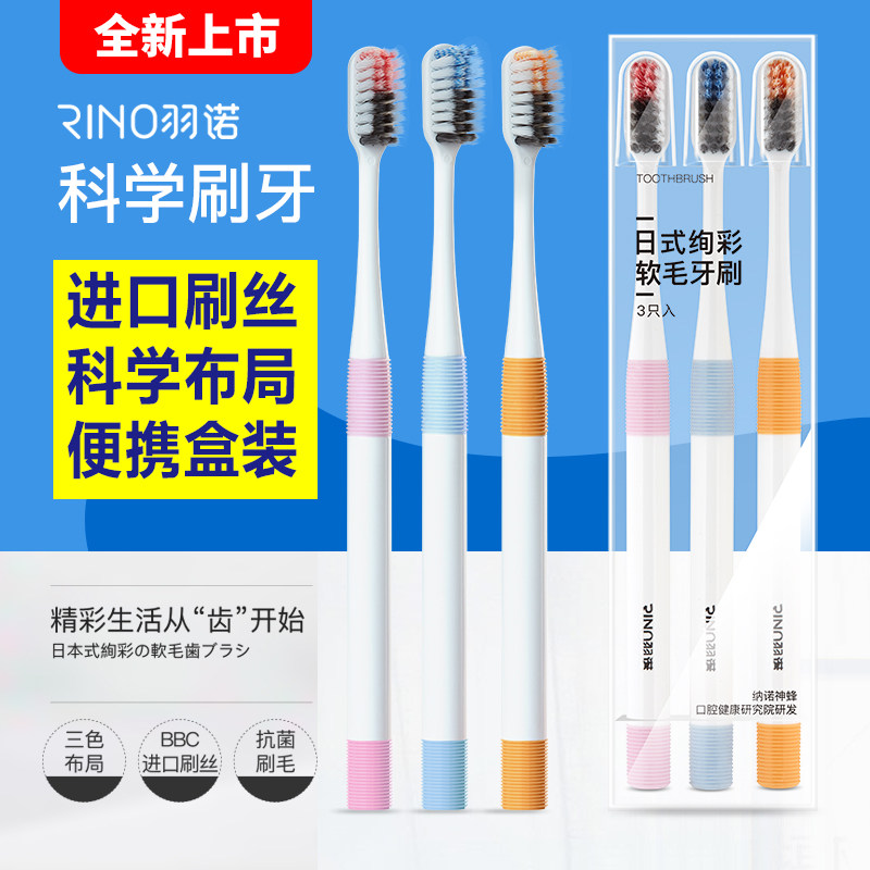 纳诺羽诺深度清洁护龈日式简约绚彩成人软毛牙刷家庭组合三支装