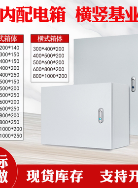 加厚基业箱室内电气箱控制箱明装电控箱配电箱工厂用布线箱定制