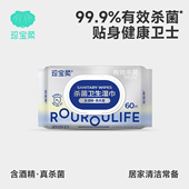 珍宝柔ROUROULIFE卫生湿巾60抽酒精湿巾家用除菌学生