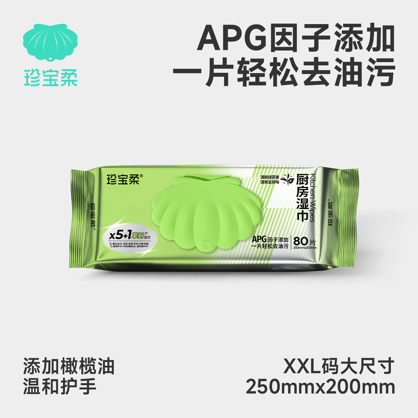珍宝柔厨房湿巾80片2包APG因子去油污250&times;200加大加厚清新去味